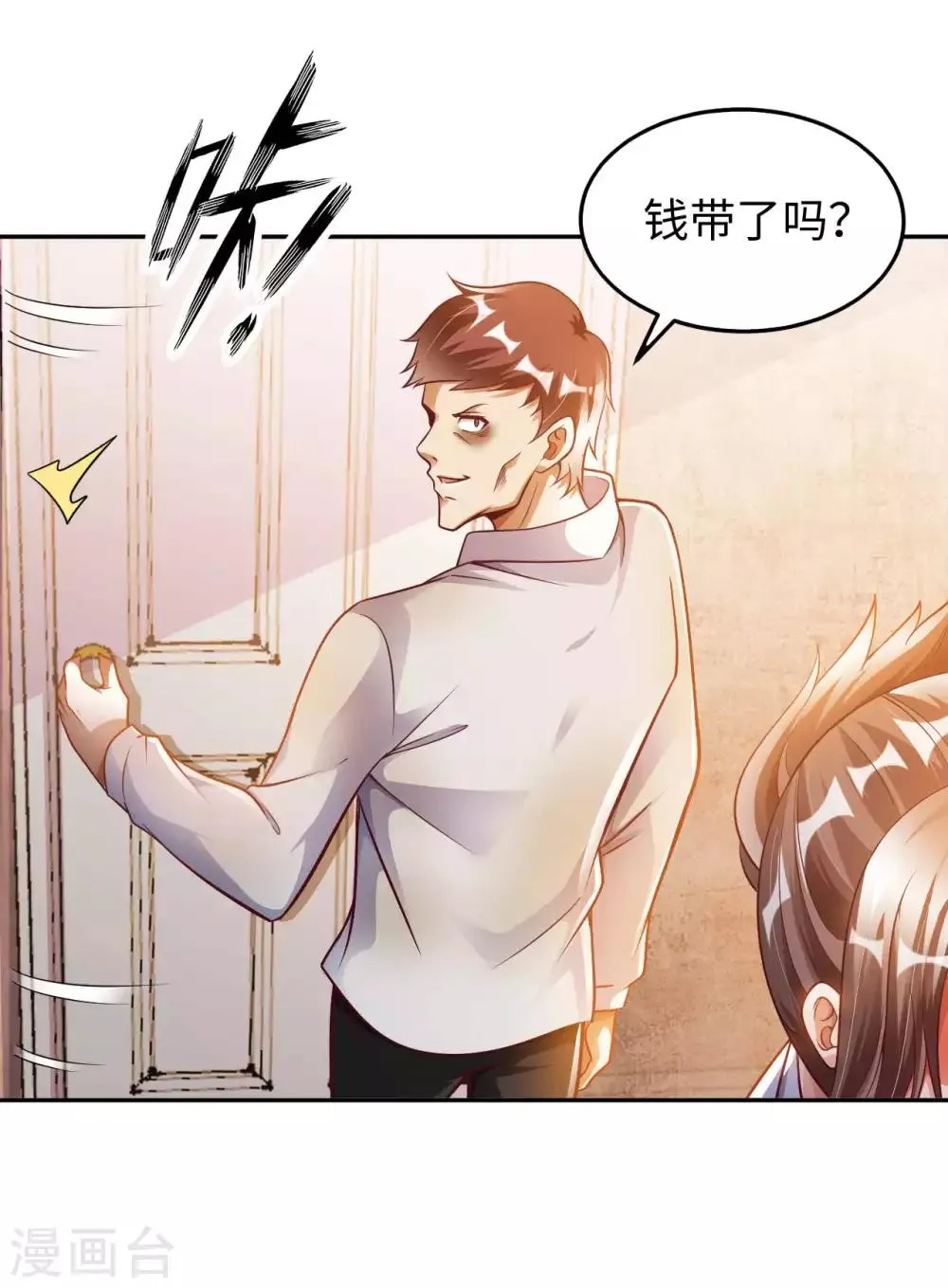 第17话 欧阳老师 第13页