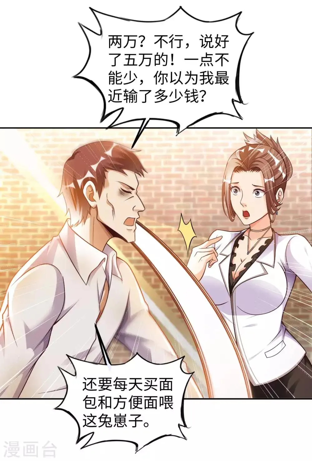 第17话 欧阳老师 第15页