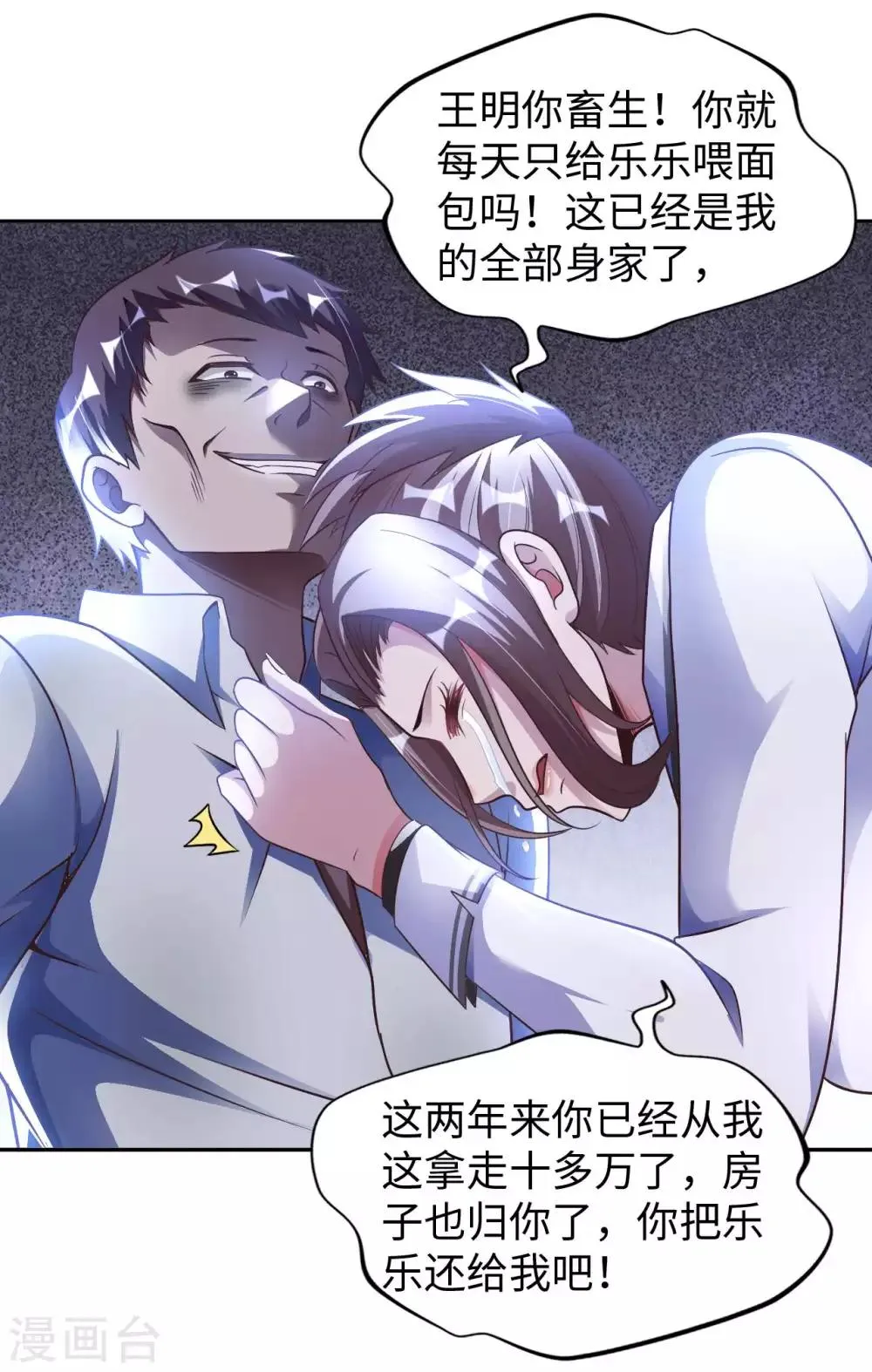 第17话 欧阳老师 第16页