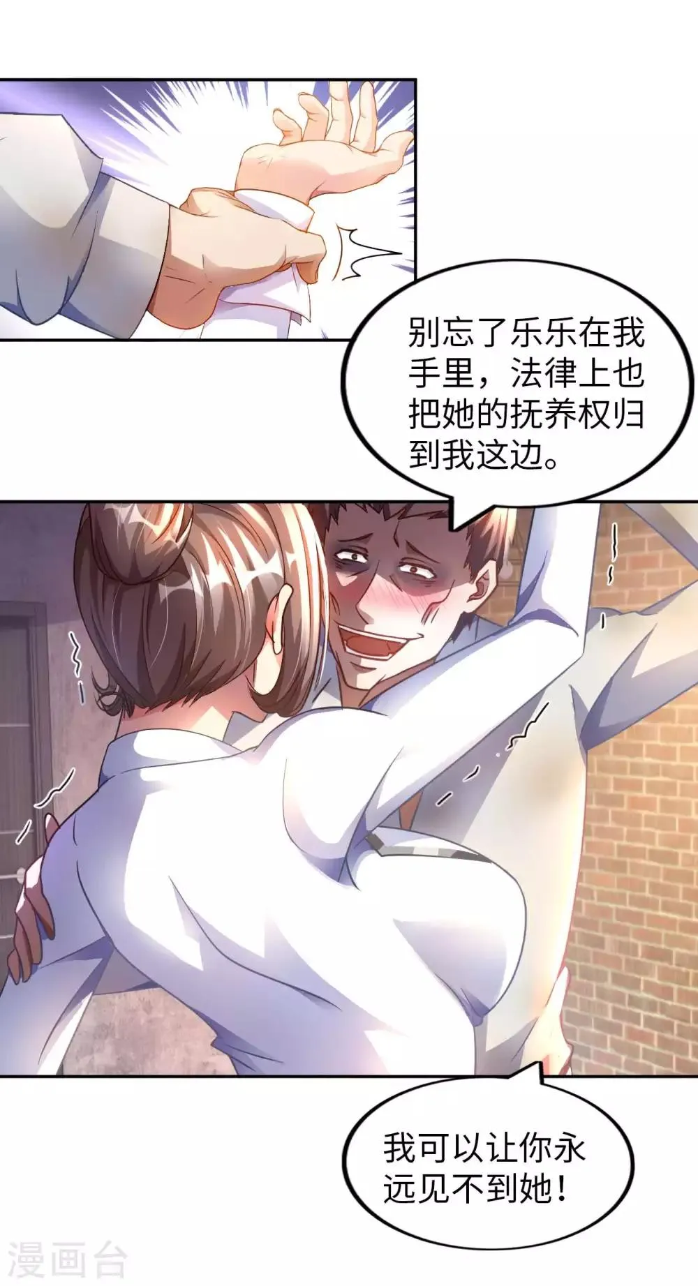 第17话 欧阳老师 第21页
