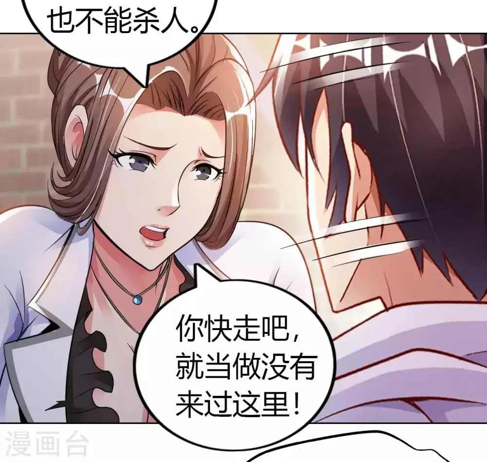 第17话 欧阳老师 第33页