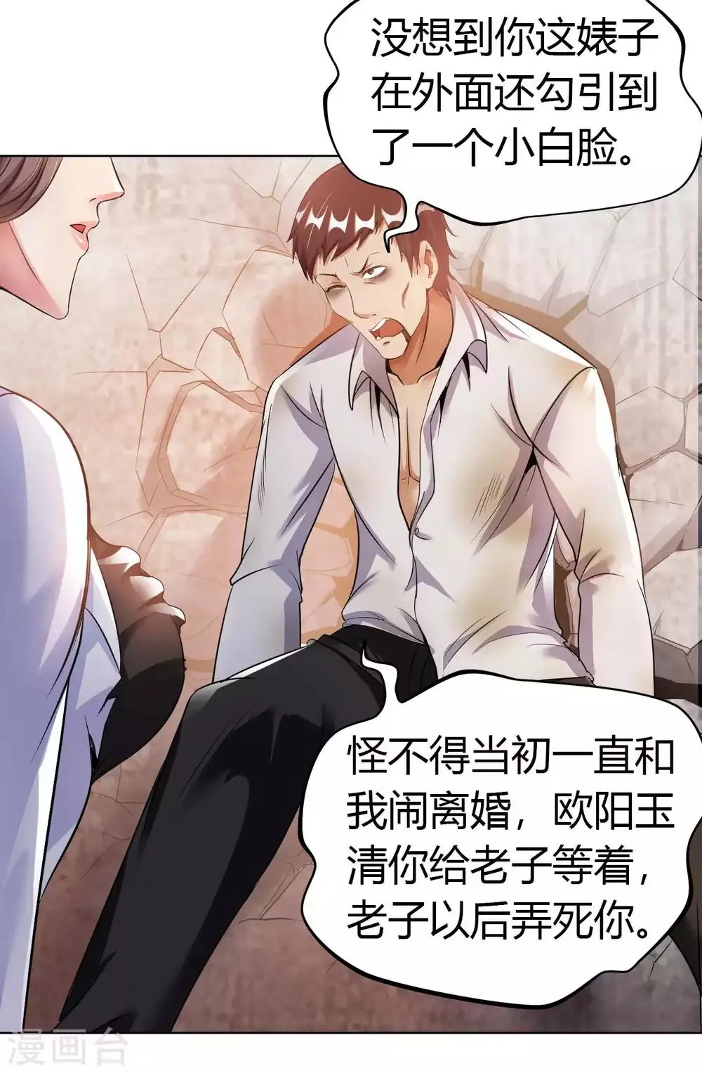 第17话 欧阳老师 第34页
