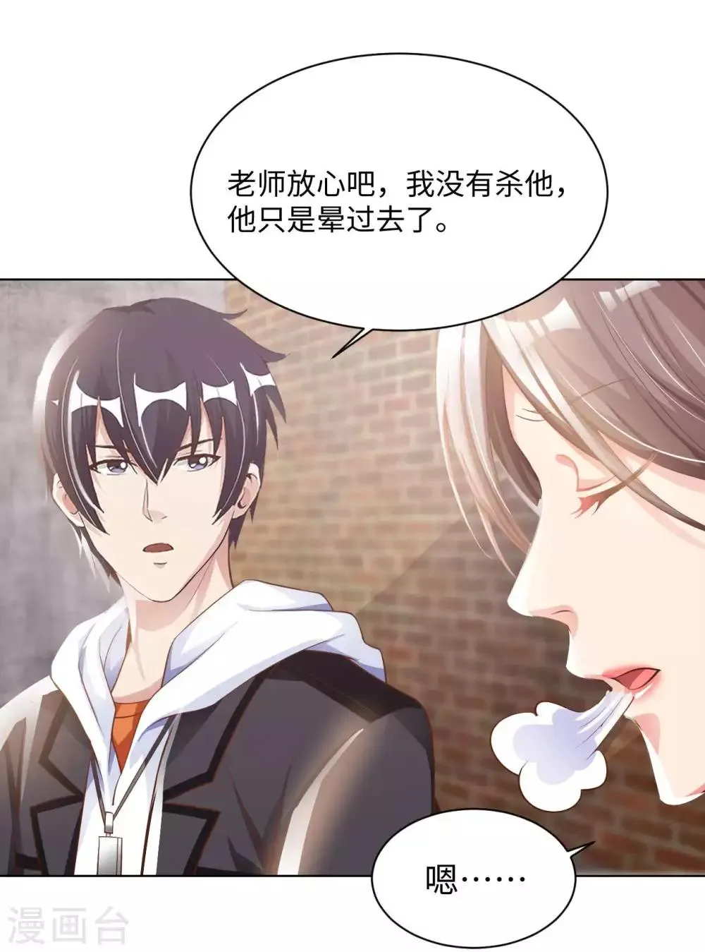 第17话 欧阳老师 第38页