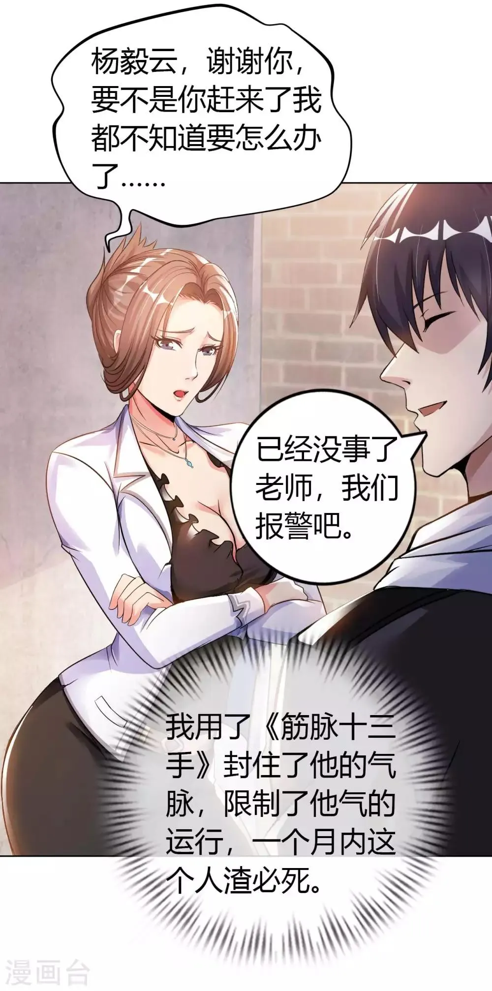 第17话 欧阳老师 第39页