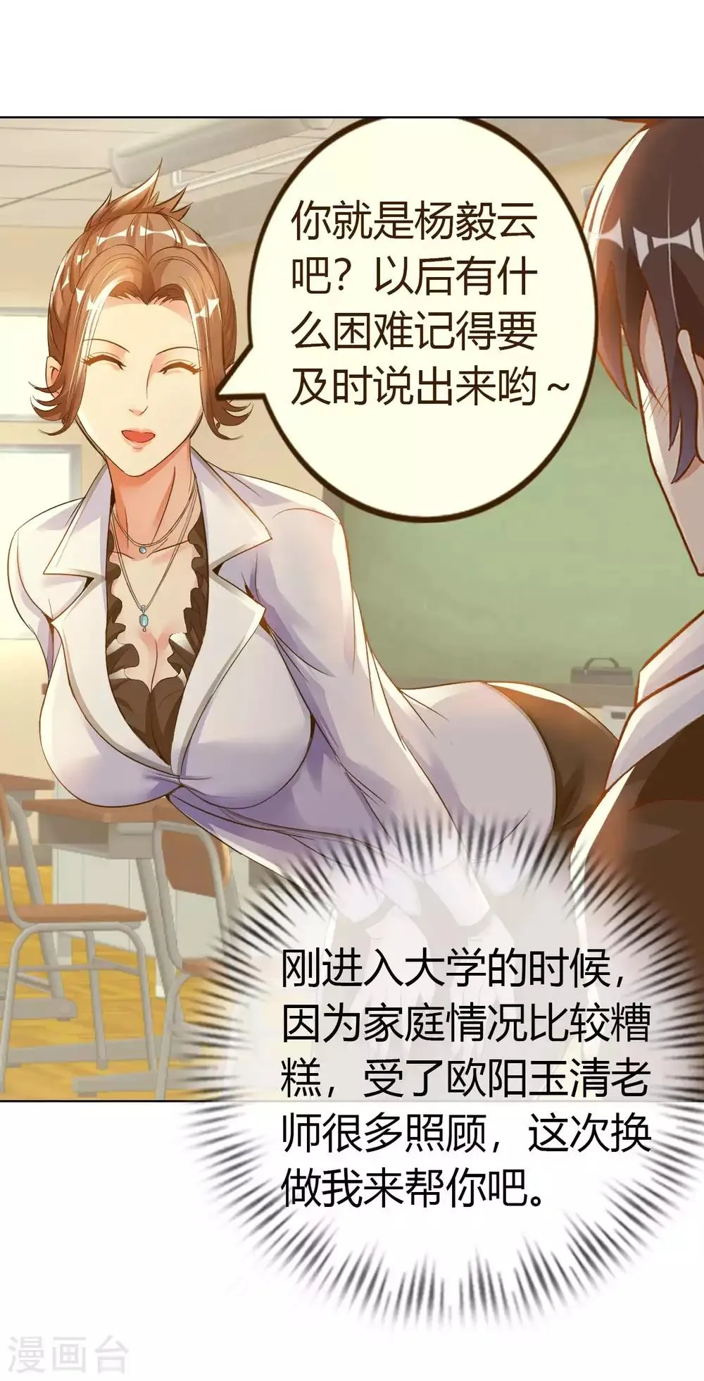 第17话 欧阳老师 第40页