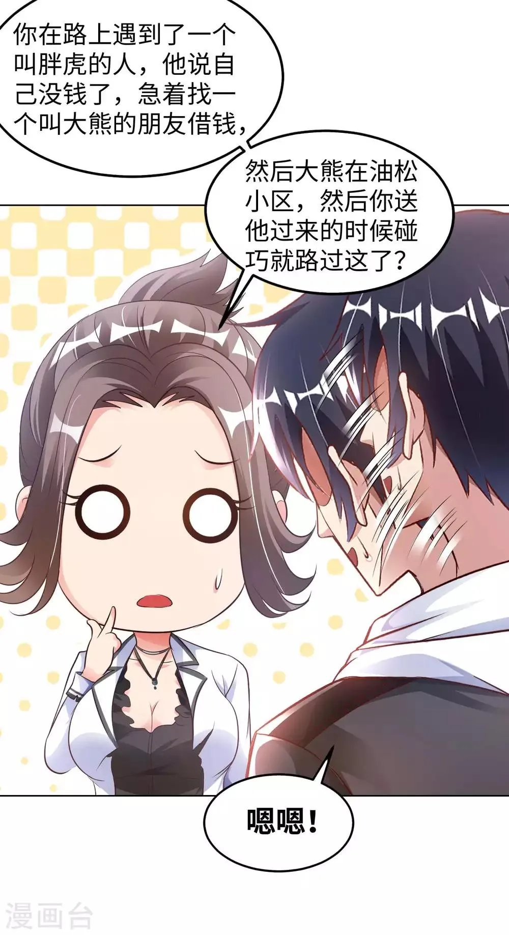 第17话 欧阳老师 第45页