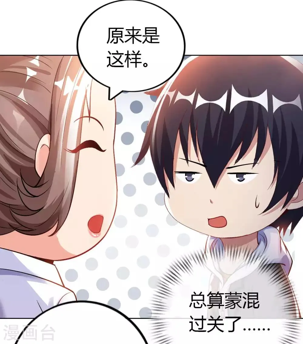 第17话 欧阳老师 第46页