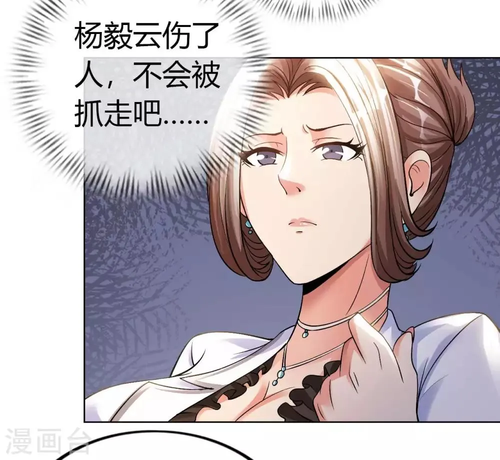 第17话 欧阳老师 第49页
