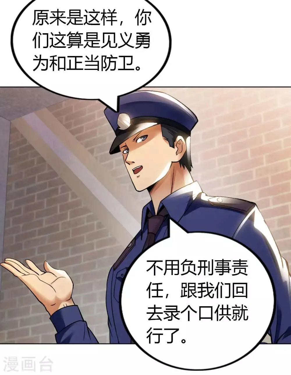 第17话 欧阳老师 第50页
