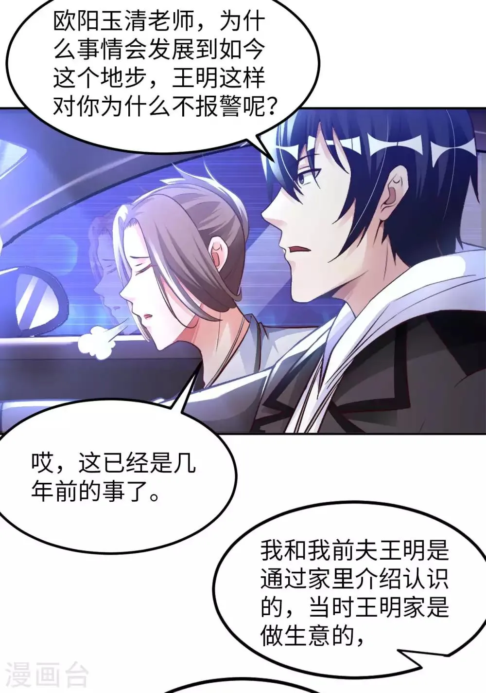 第18话 童言无忌 第4页