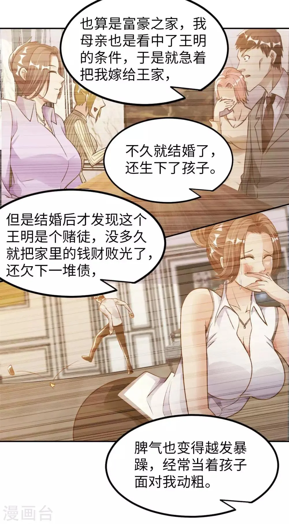 第18话 童言无忌 第5页
