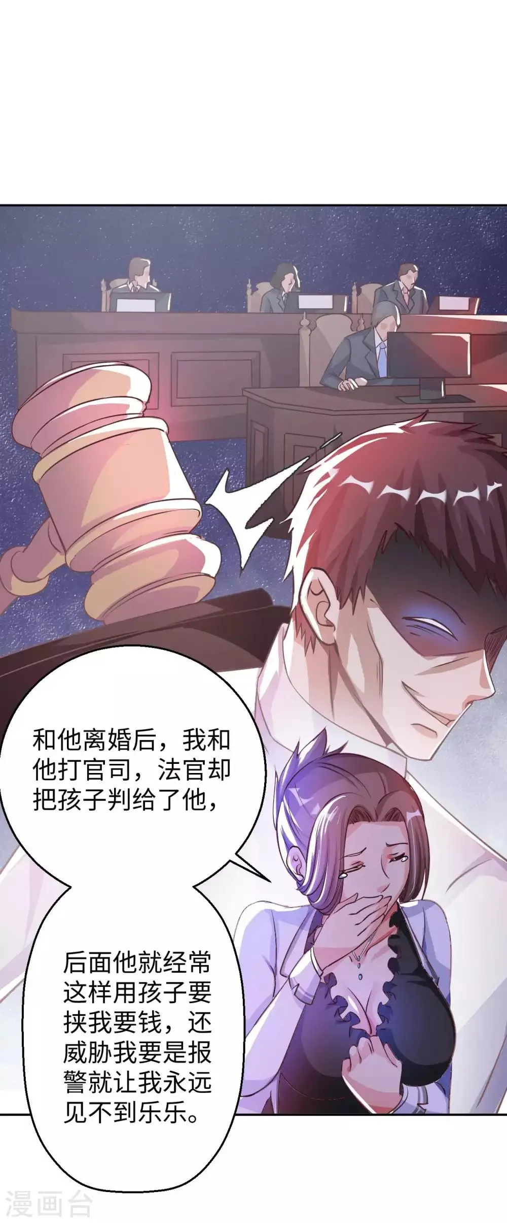 第18话 童言无忌 第6页
