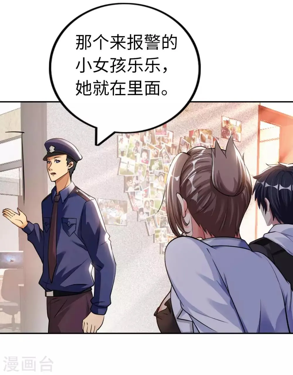 第18话 童言无忌 第10页