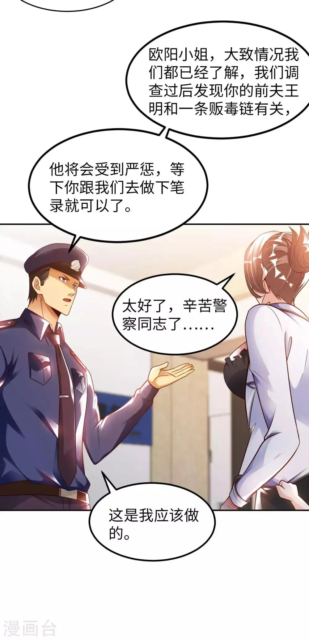 第18话 童言无忌 第15页