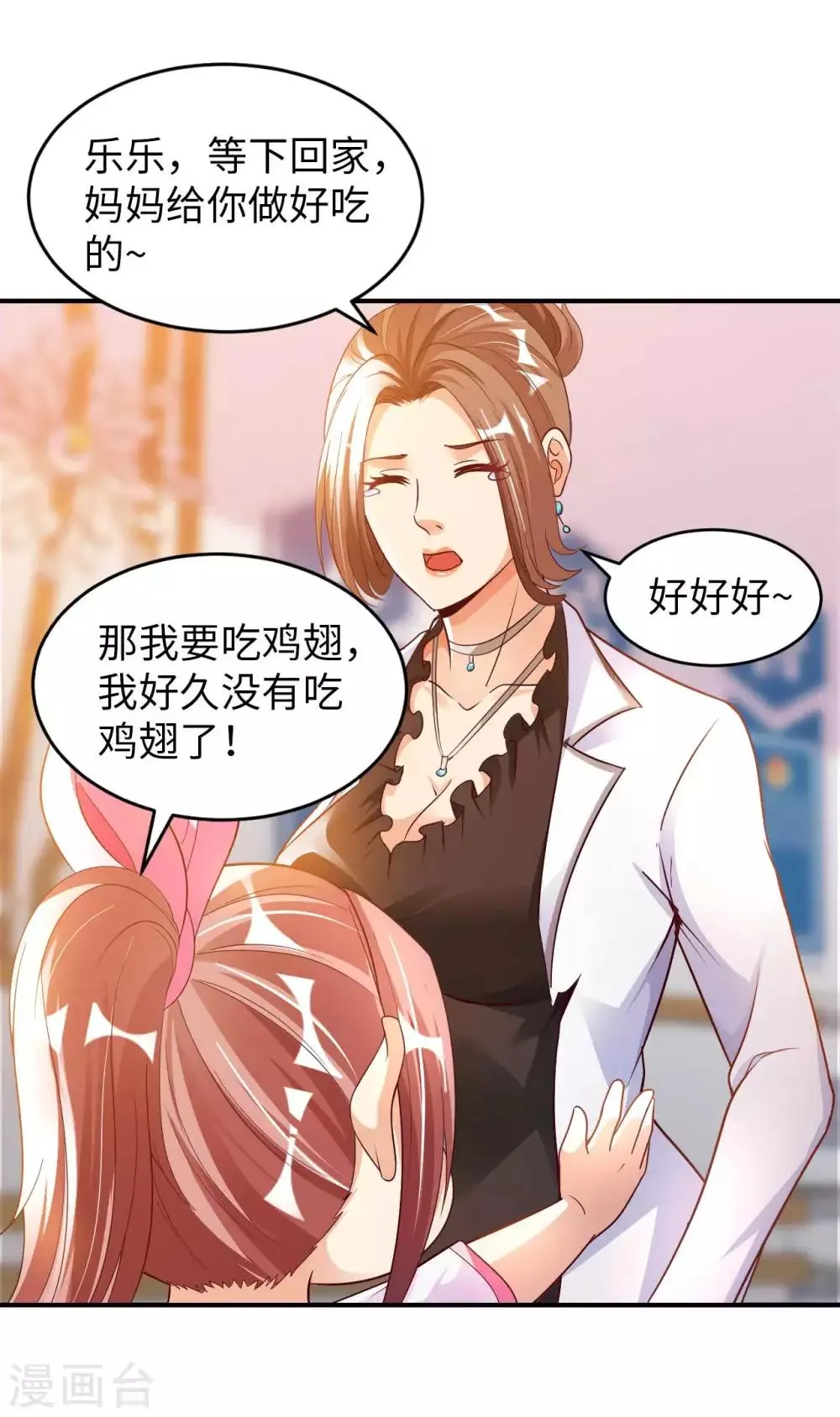 第18话 童言无忌 第16页
