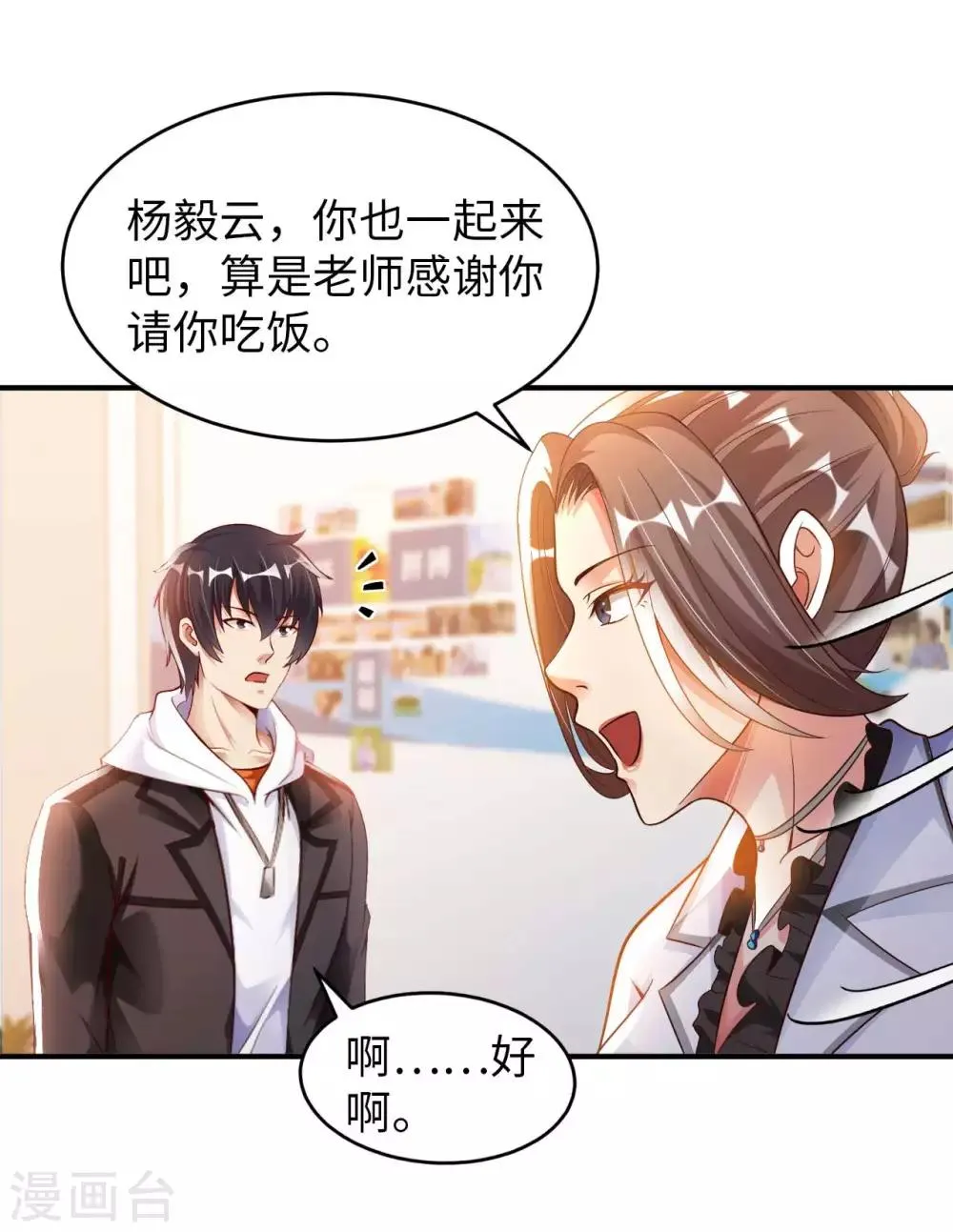 第18话 童言无忌 第17页