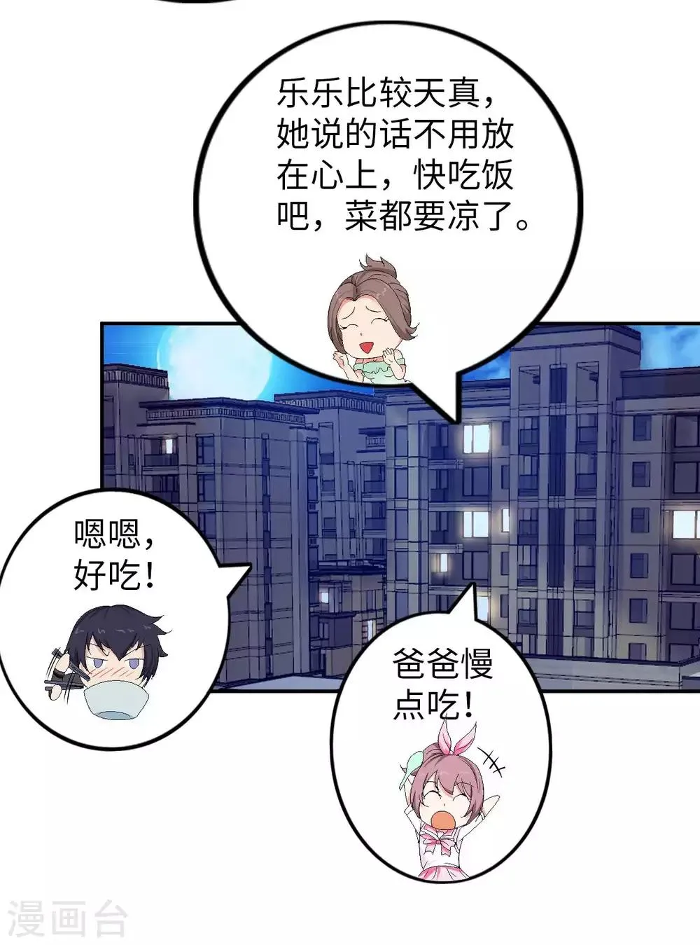 第18话 童言无忌 第33页