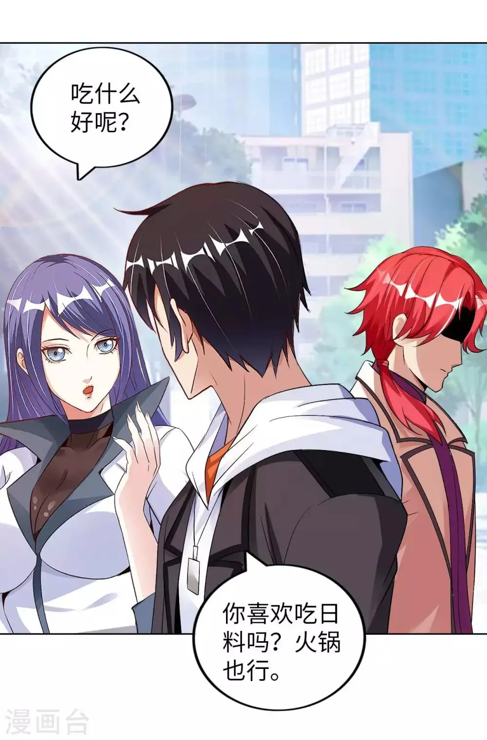 第19话 得意忘形 第4页