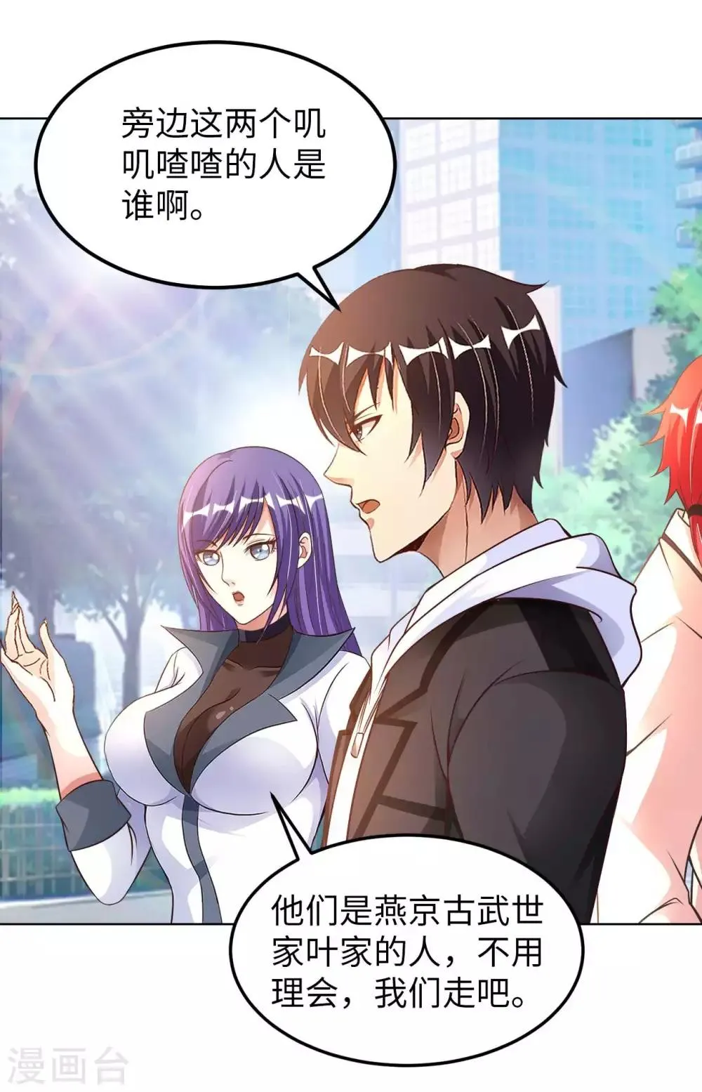 第19话 得意忘形 第7页