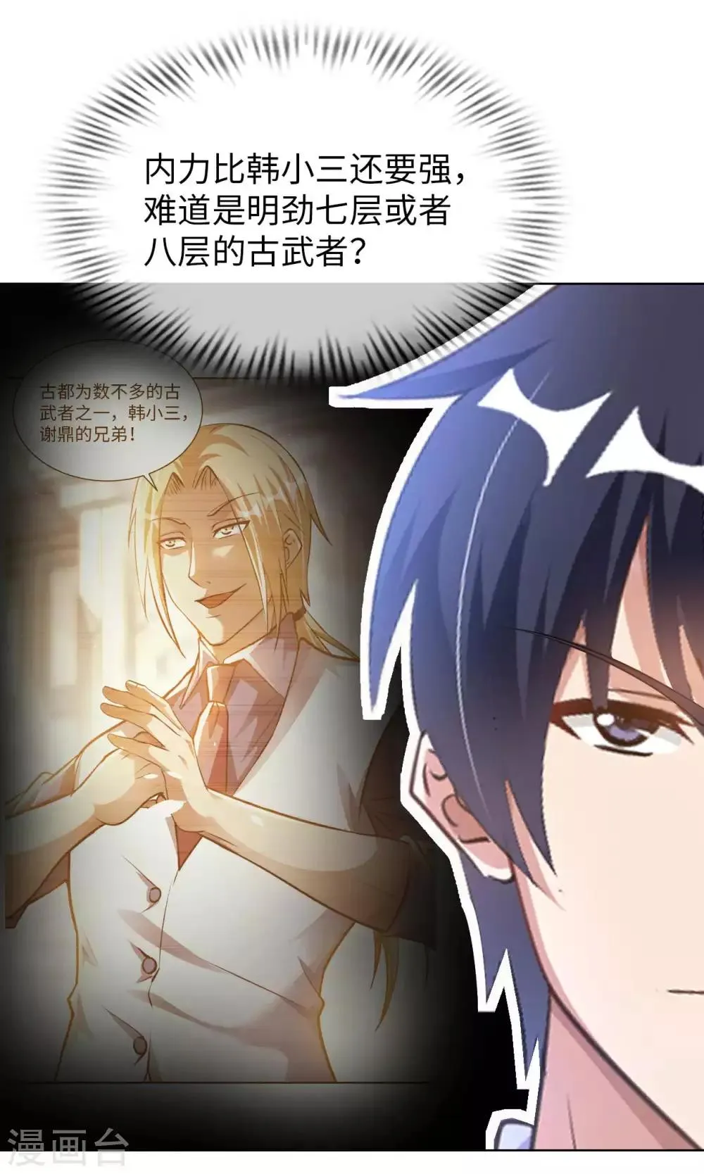 第19话 得意忘形 第26页