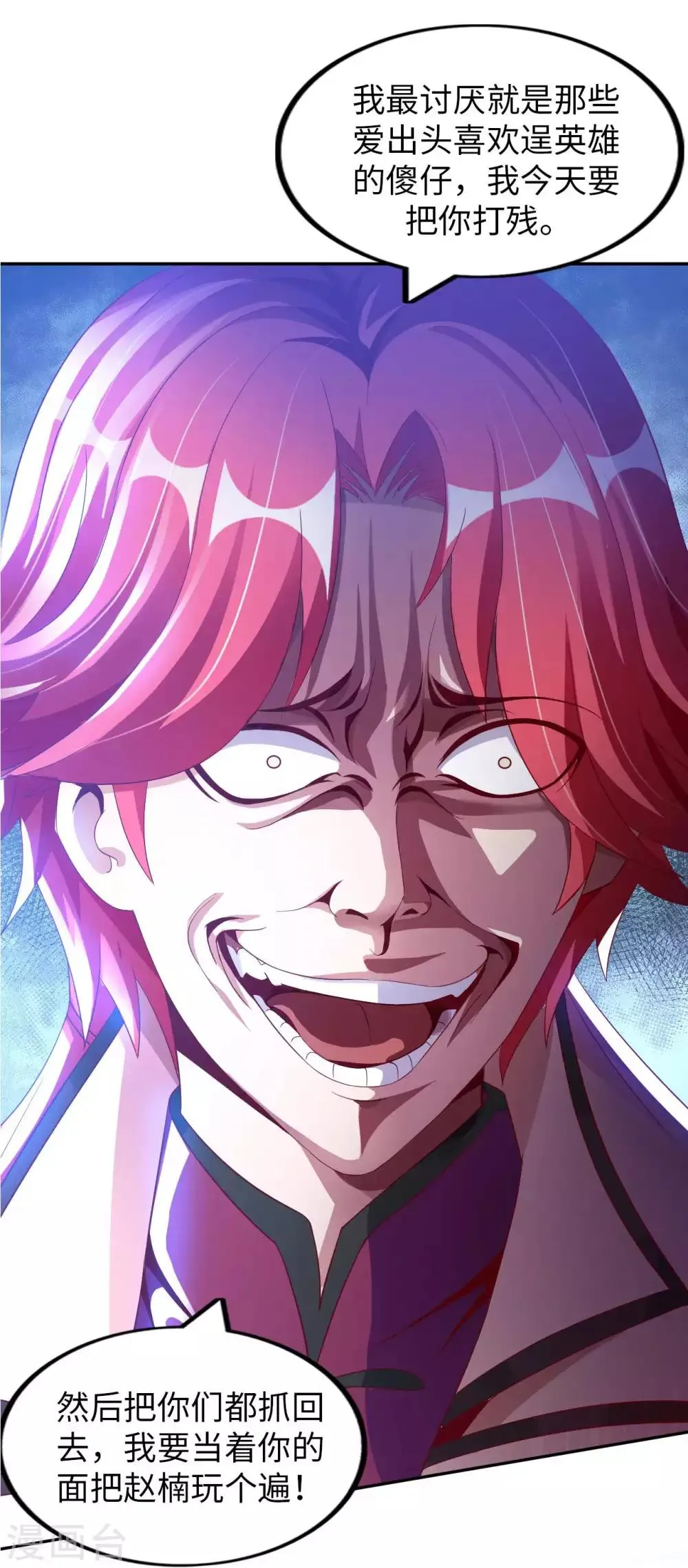 第19话 得意忘形 第28页