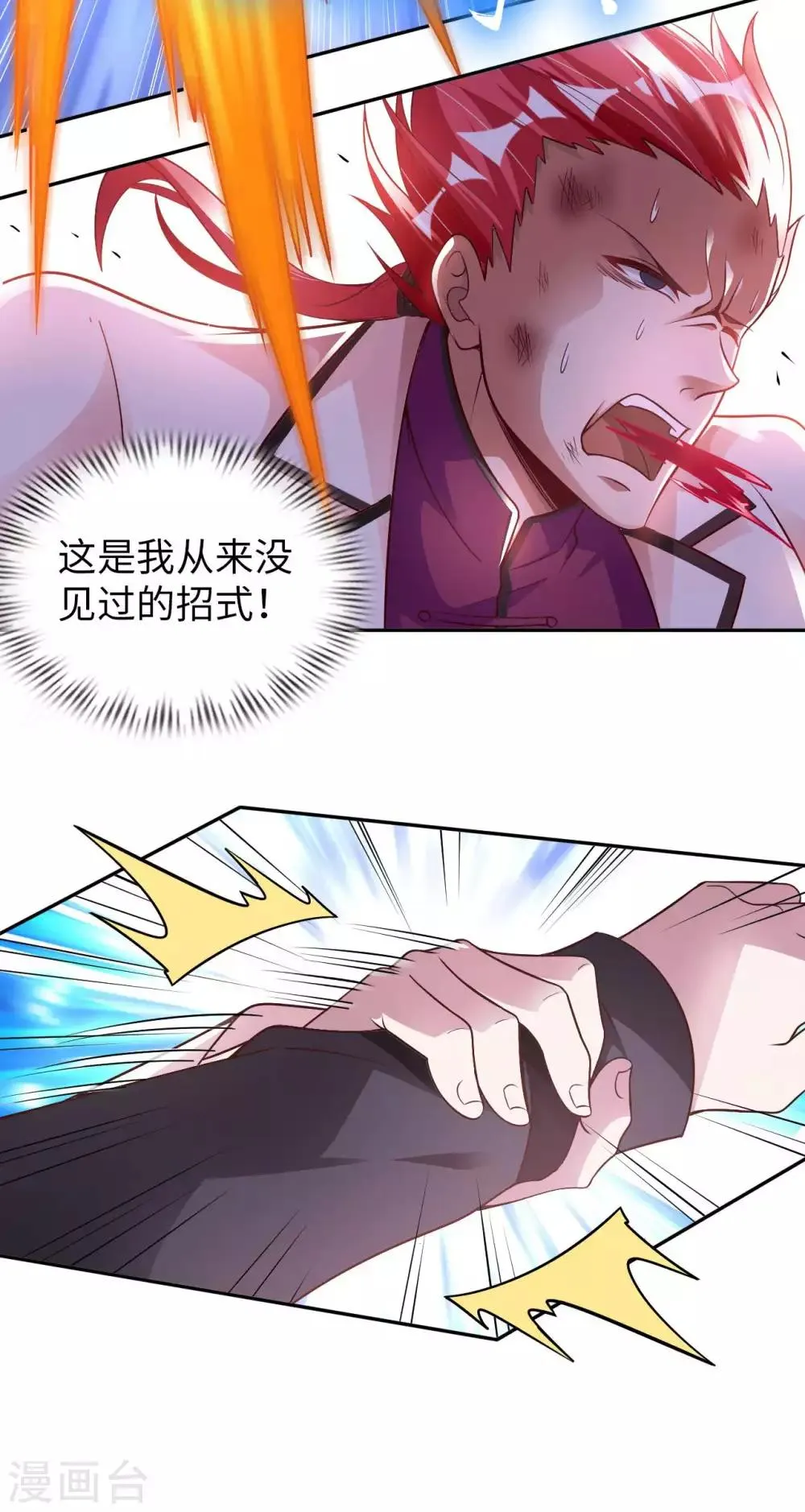 第19话 得意忘形 第38页