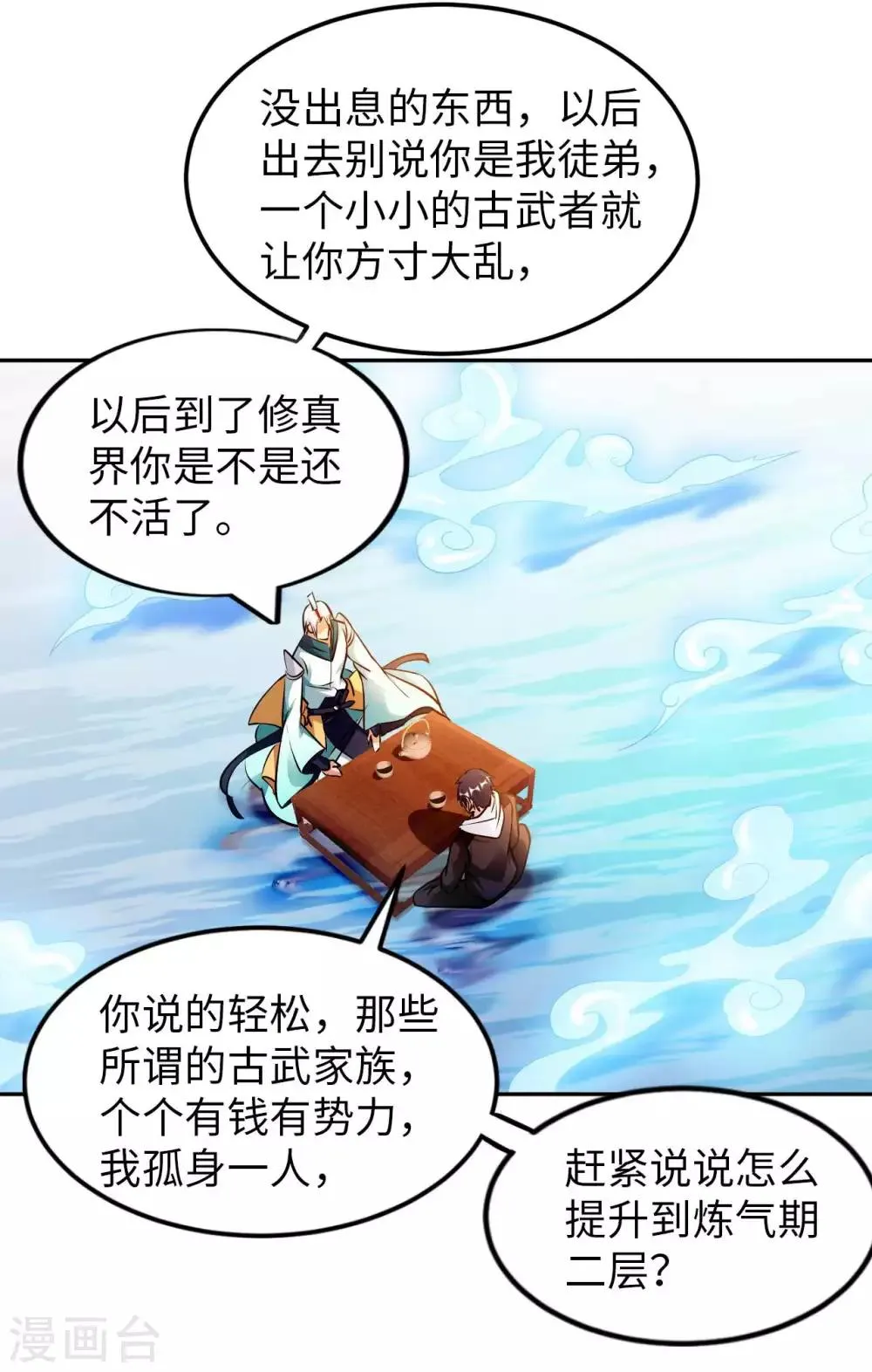 第20话 首长好 第3页