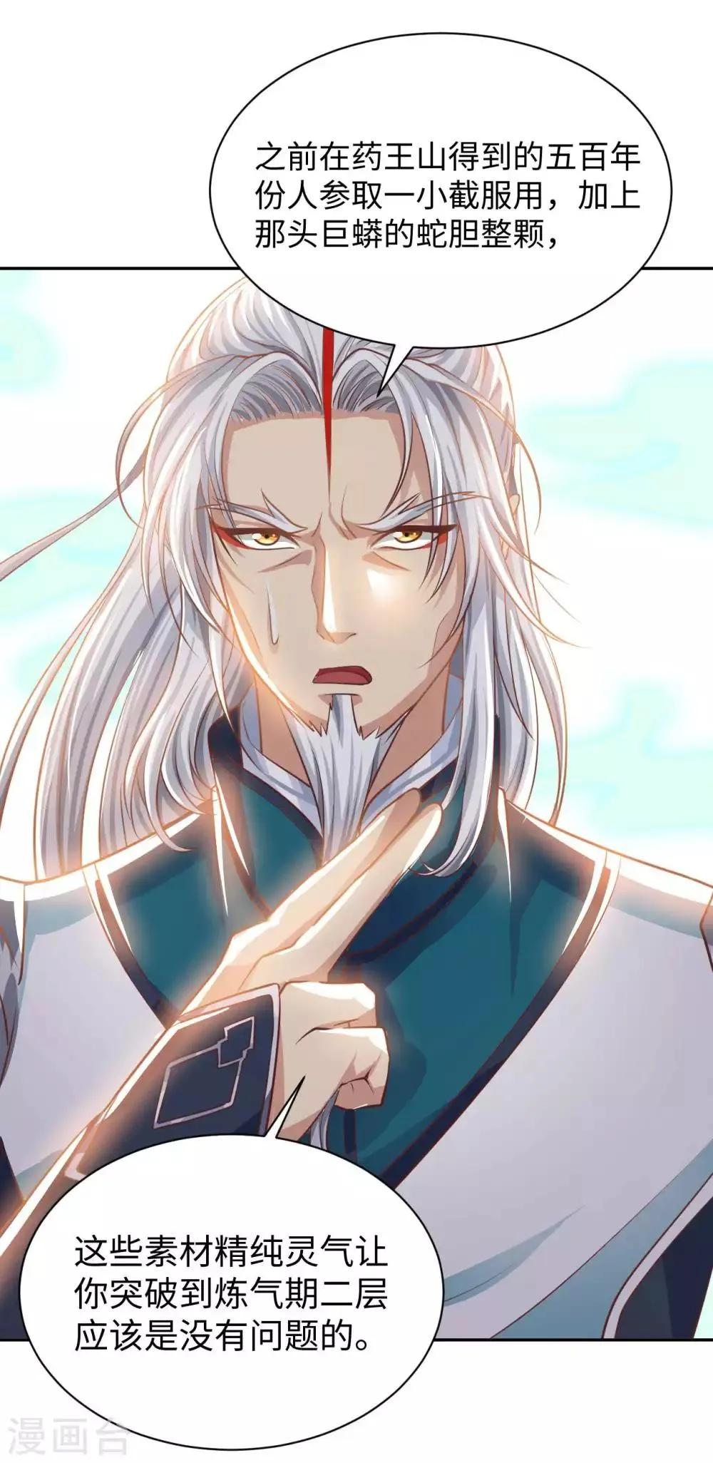第20话 首长好 第11页