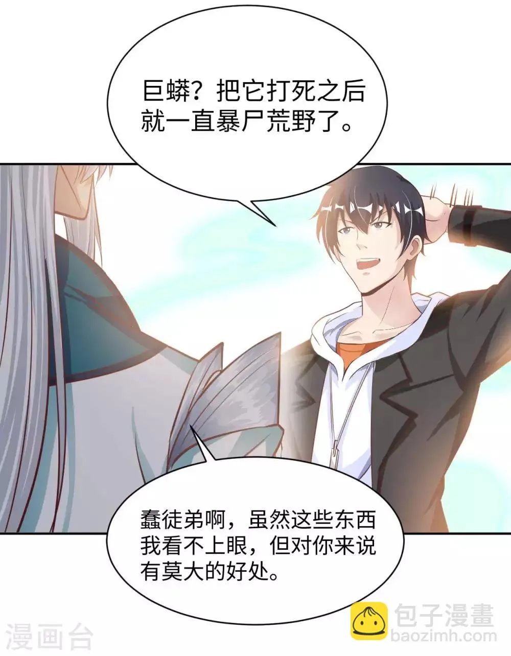 第20话 首长好 第12页