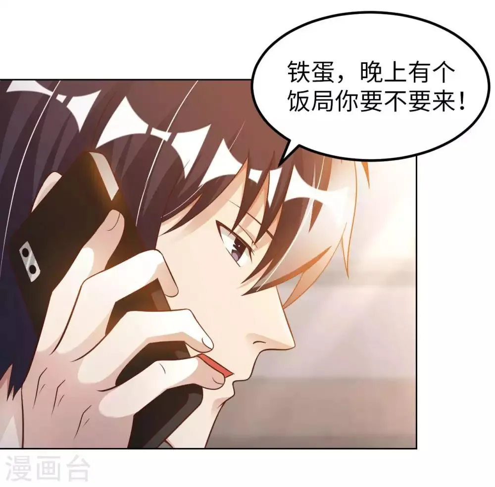 第20话 首长好 第36页