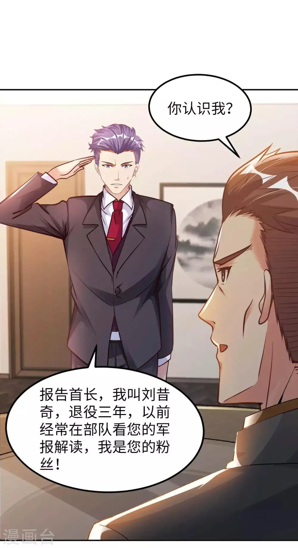 第21话 一口价一百亿 第2页