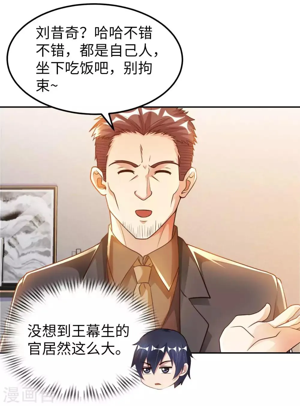 第21话 一口价一百亿 第3页