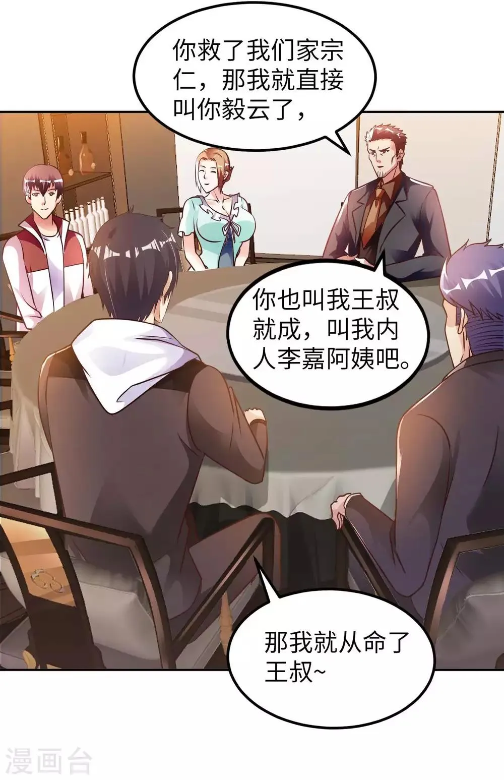 第21话 一口价一百亿 第4页