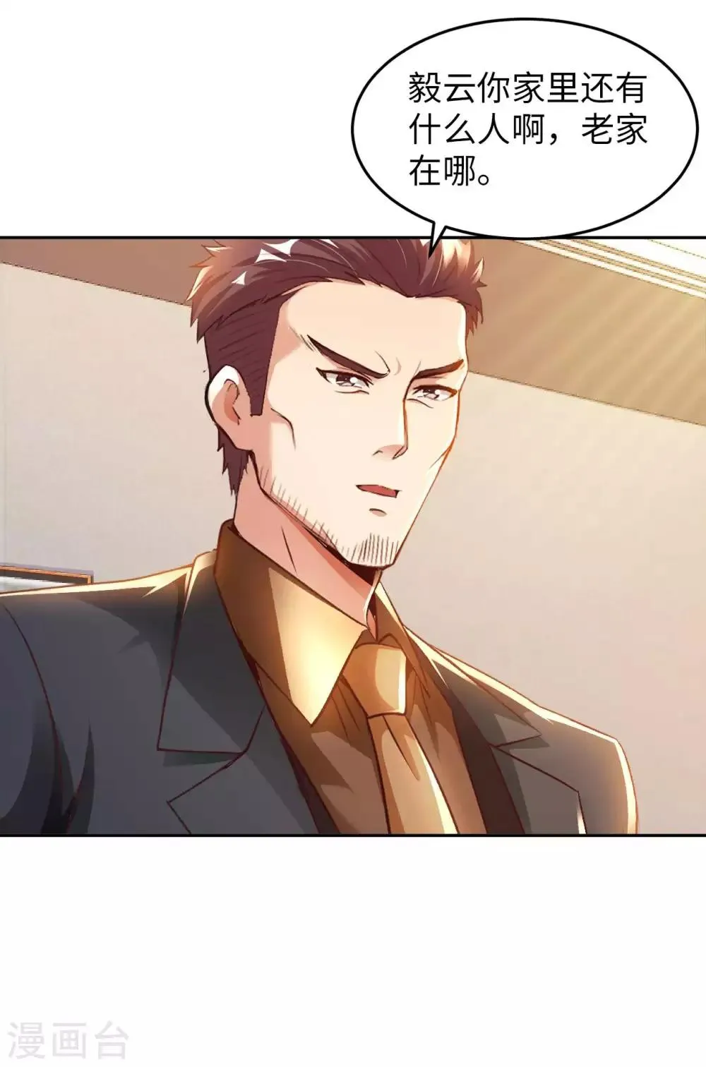 第21话 一口价一百亿 第5页