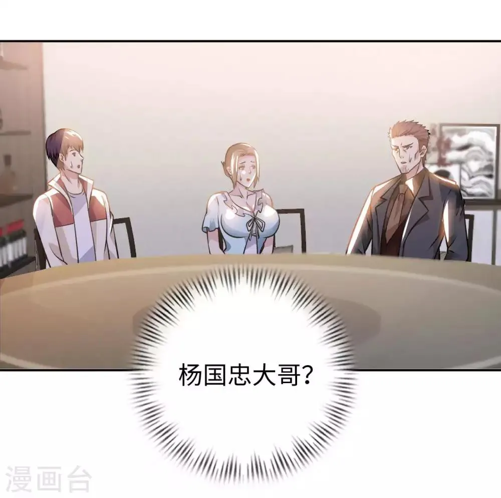 第21话 一口价一百亿 第8页