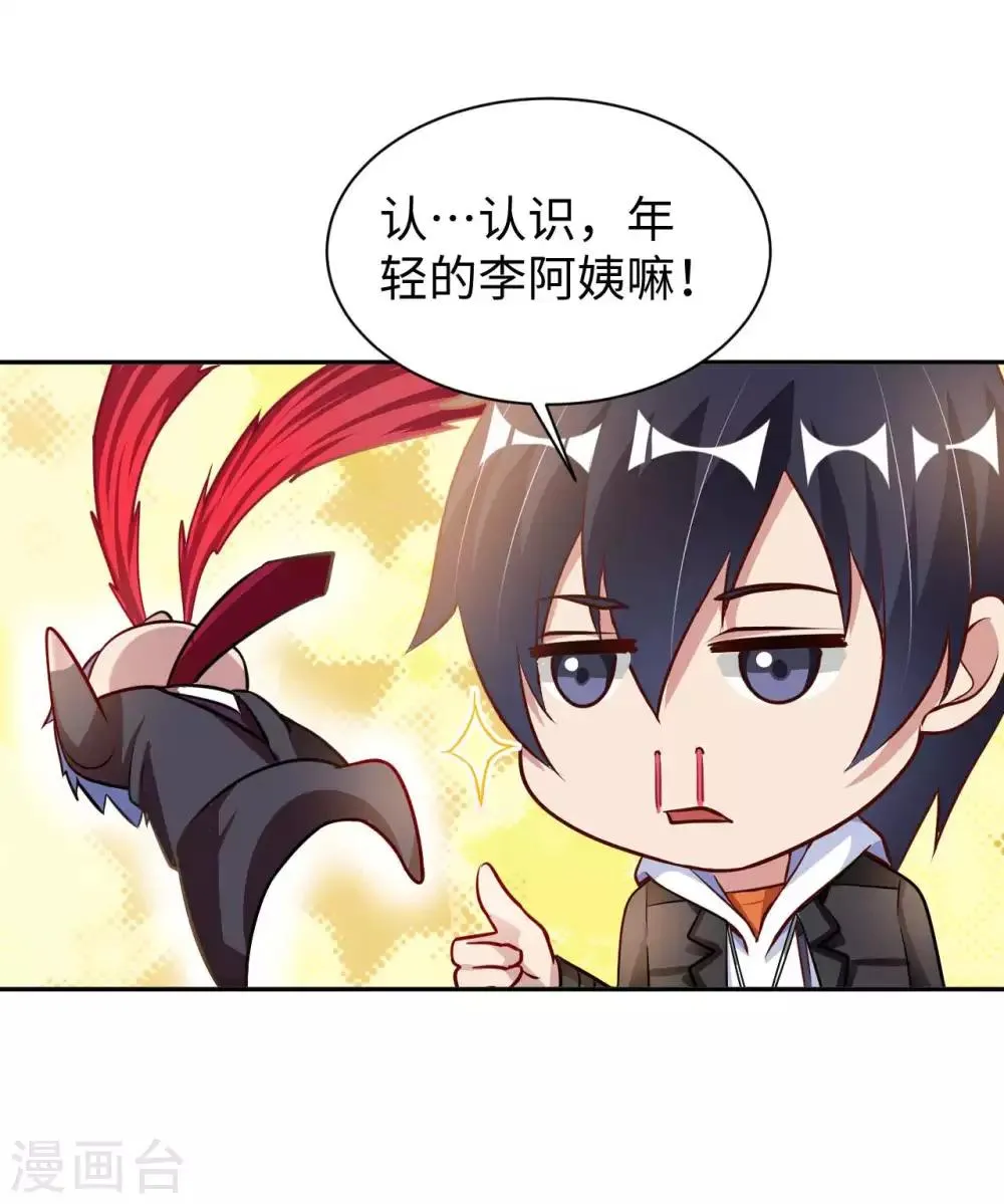 第21话 一口价一百亿 第11页