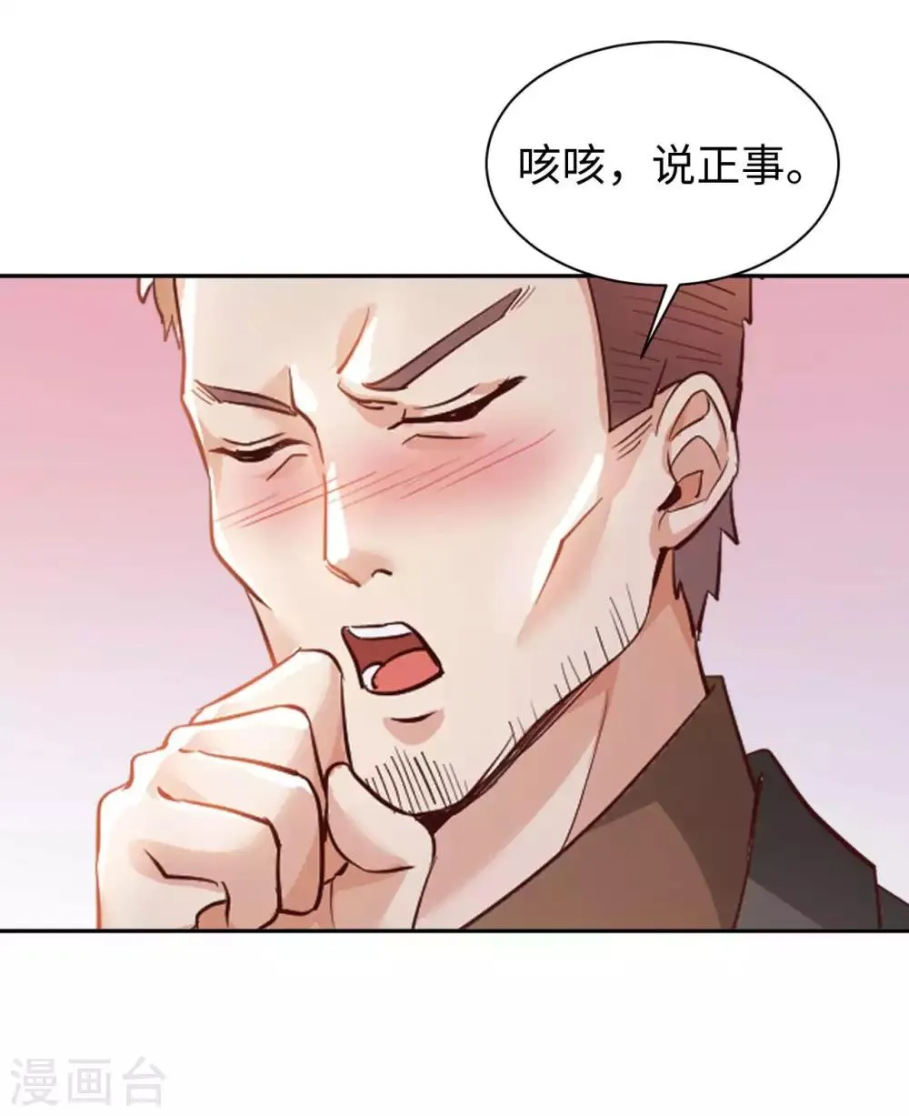 第21话 一口价一百亿 第14页