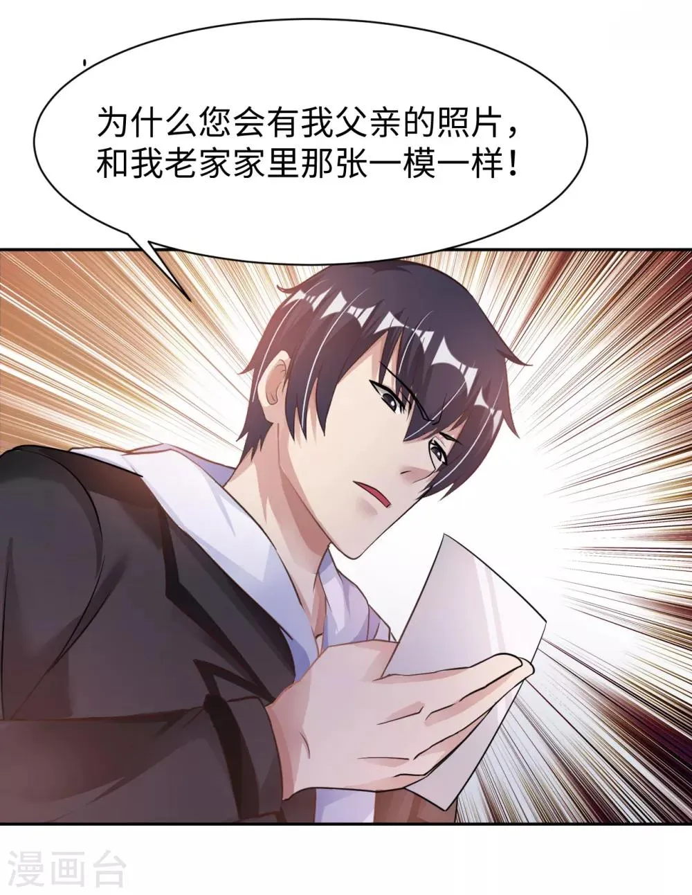 第21话 一口价一百亿 第16页