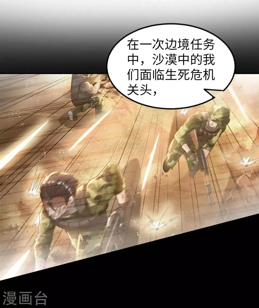 第21话 一口价一百亿 第18页