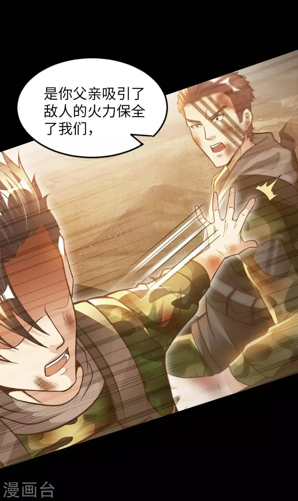 第21话 一口价一百亿 第19页