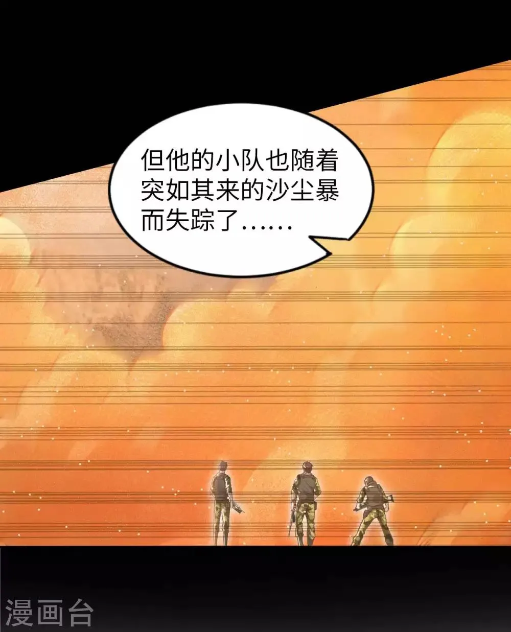 第21话 一口价一百亿 第20页