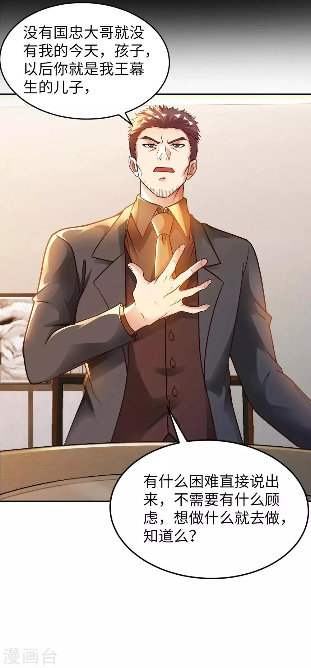 第21话 一口价一百亿 第21页