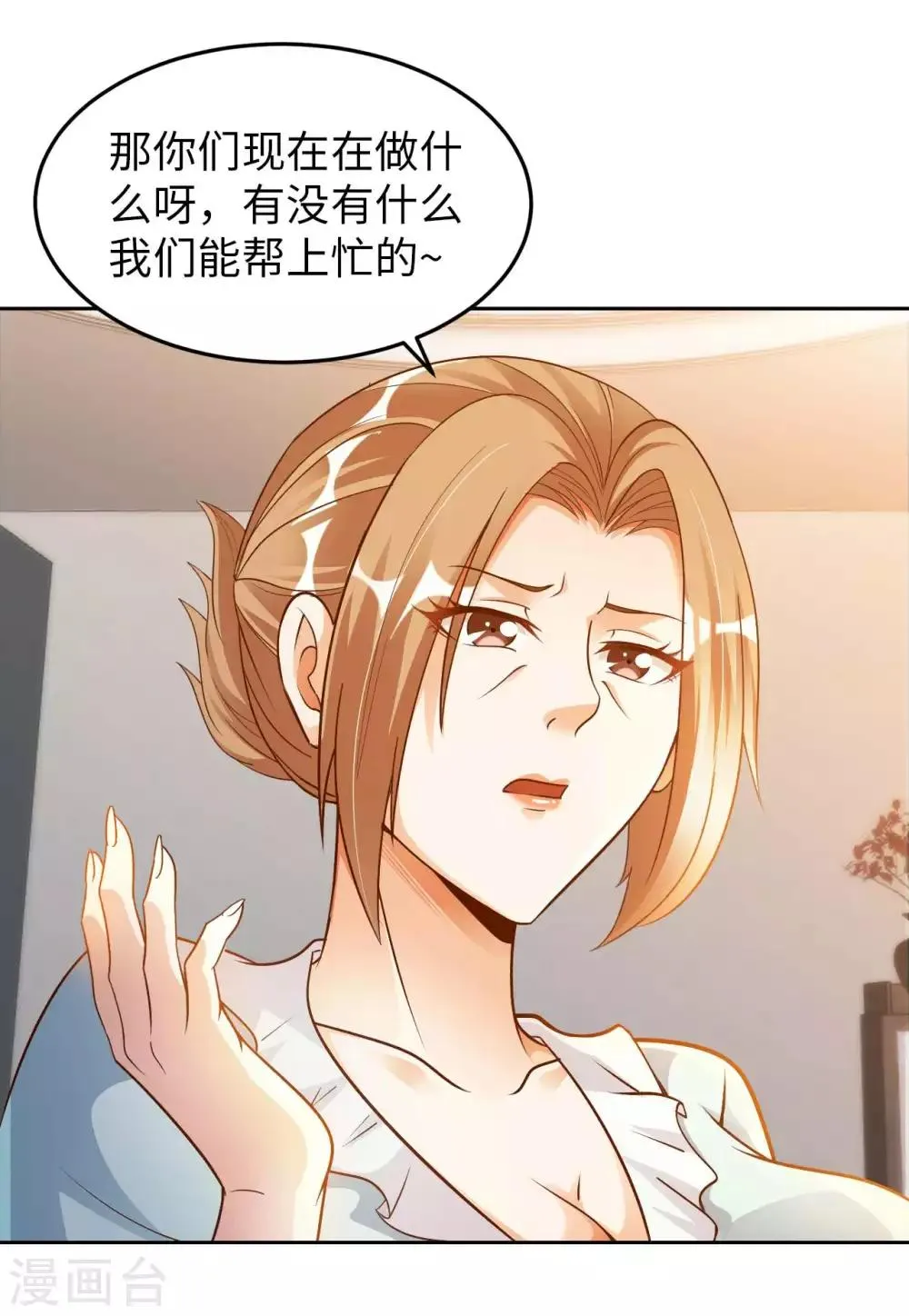 第21话 一口价一百亿 第23页