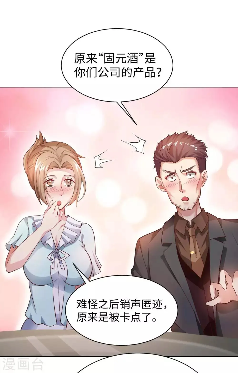 第21话 一口价一百亿 第25页