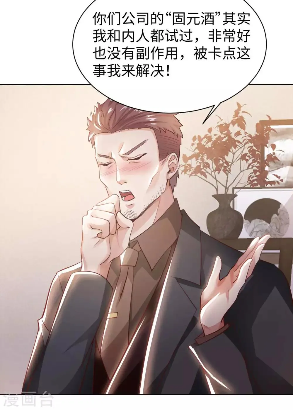 第21话 一口价一百亿 第26页