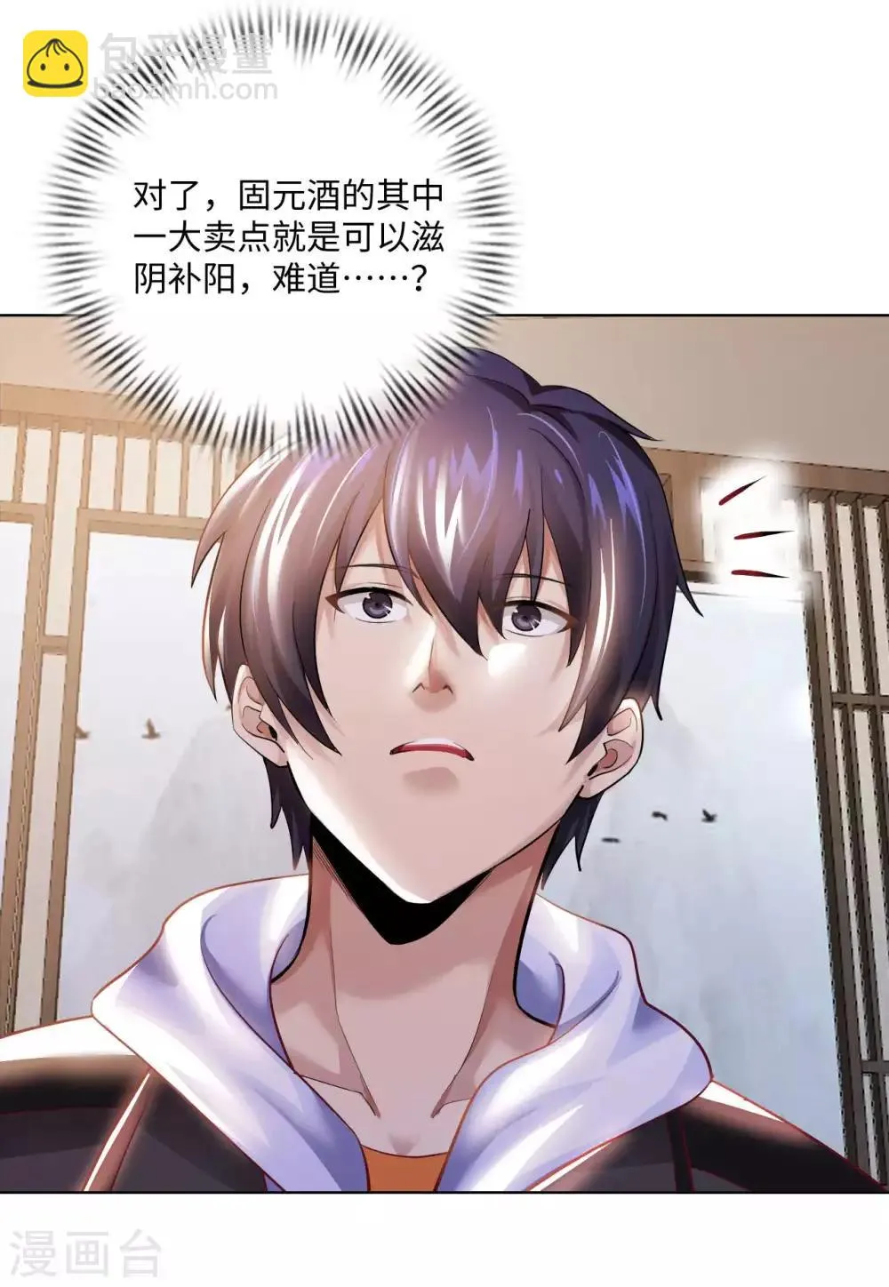 第21话 一口价一百亿 第27页