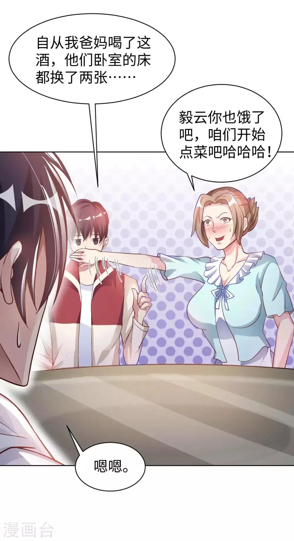 第21话 一口价一百亿 第28页