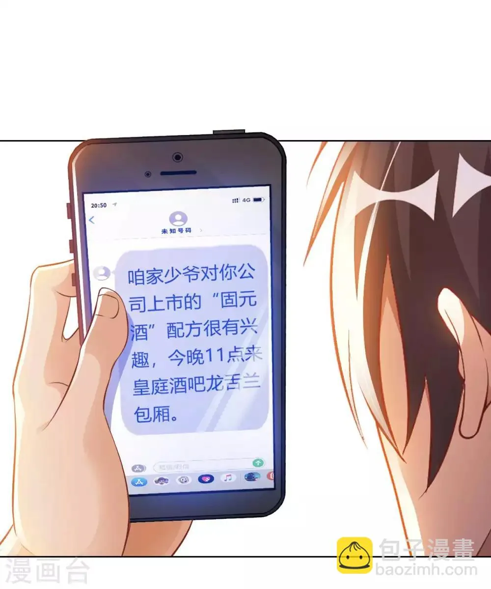 第21话 一口价一百亿 第30页