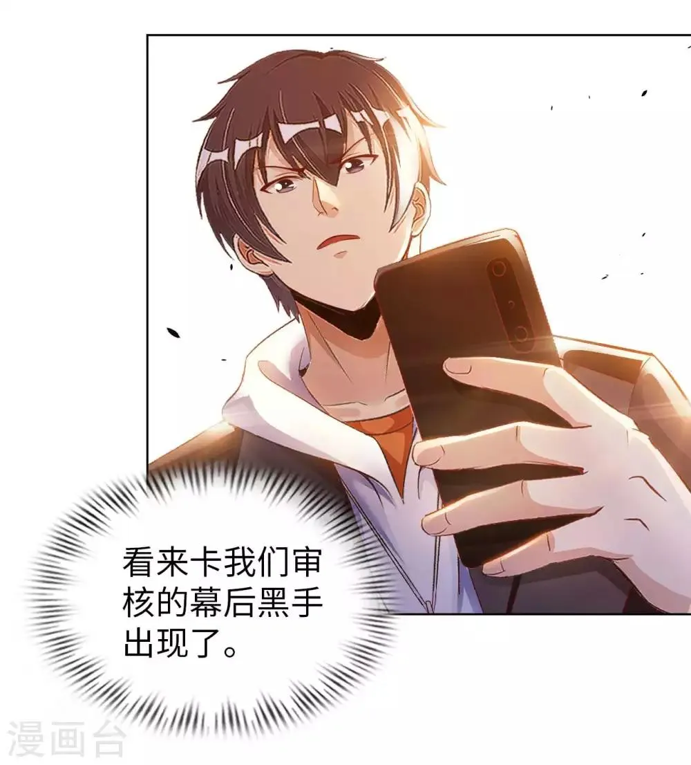第21话 一口价一百亿 第31页