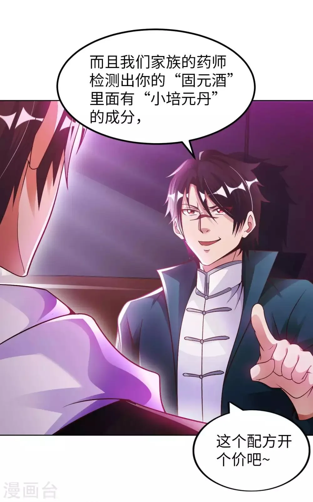 第21话 一口价一百亿 第34页